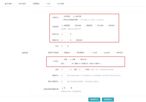 点播/直播/面授课程的添加 第 6 张