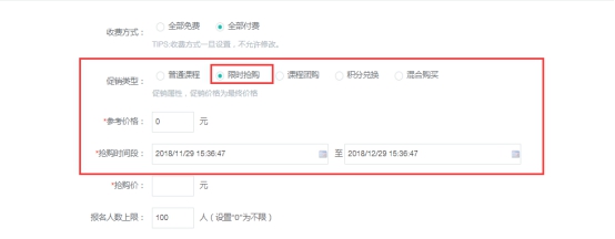点播/直播/面授课程的添加 第 7 张