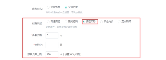 点播/直播/面授课程的添加 第 8 张