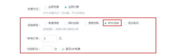 点播/直播/面授课程的添加 第 9 张