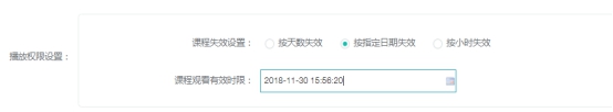 点播/直播/面授课程的添加 第 10 张