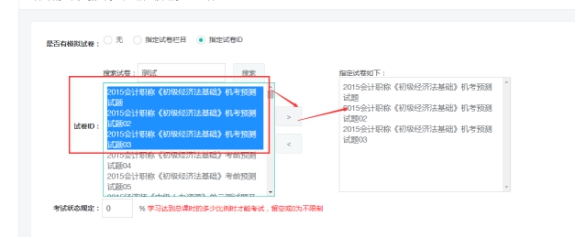 点播/直播/面授课程的添加 第 29 张