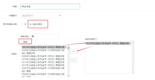 点播/直播/面授课程的添加 第 30 张