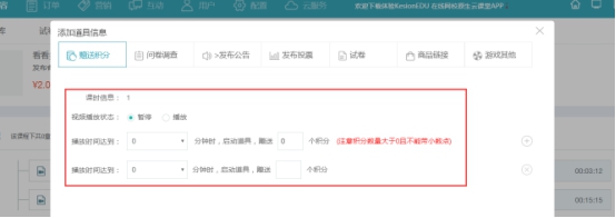 点播/直播/面授课程的添加 第 36 张