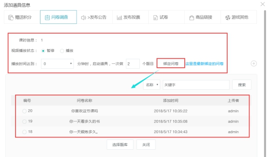 点播/直播/面授课程的添加 第 37 张