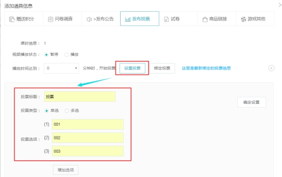 点播/直播/面授课程的添加 第 40 张