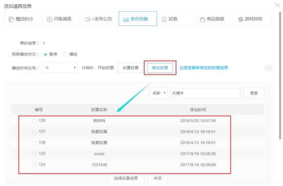 点播/直播/面授课程的添加 第 41 张