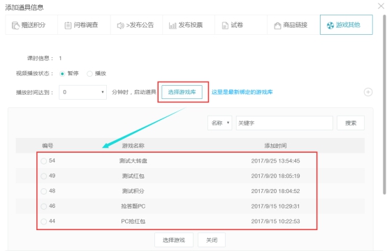 点播/直播/面授课程的添加 第 44 张
