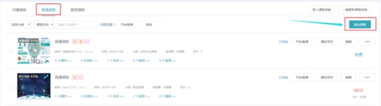 点播/直播/面授课程的添加 第 48 张