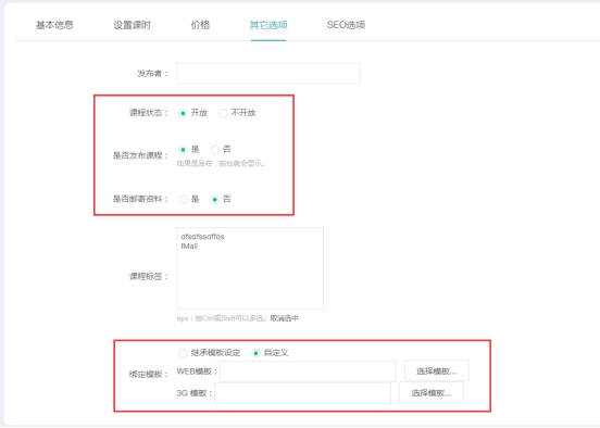 点播/直播/面授课程的添加 第 51 张