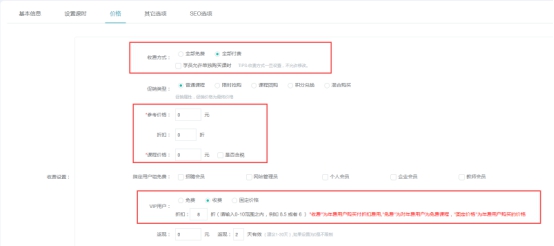 点播/直播/面授课程的添加 第 54 张
