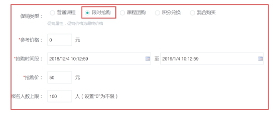 点播/直播/面授课程的添加 第 55 张