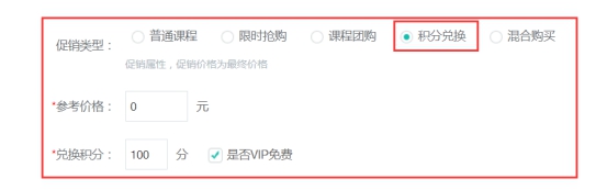 点播/直播/面授课程的添加 第 57 张