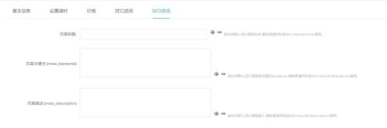 点播/直播/面授课程的添加 第 60 张
