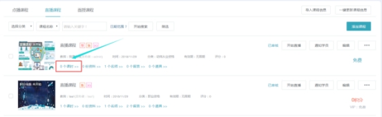 点播/直播/面授课程的添加 第 61 张