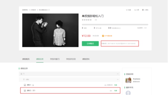 点播/直播/面授课程的添加 第 71 张