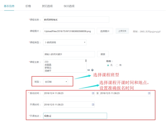 点播/直播/面授课程的添加 第 72 张
