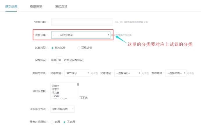 试卷的添加 第 5 张