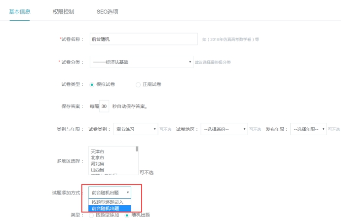 试卷的添加 第 7 张