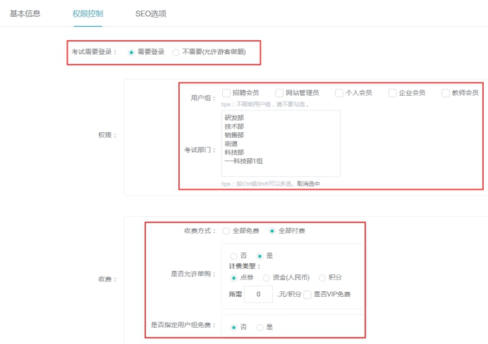 试卷的添加 第 8 张