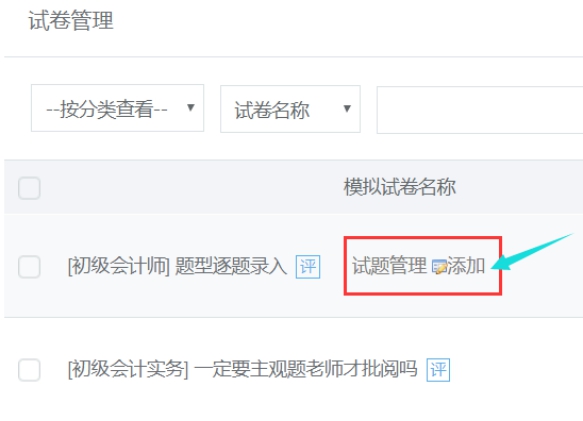 试卷的添加 第 12 张