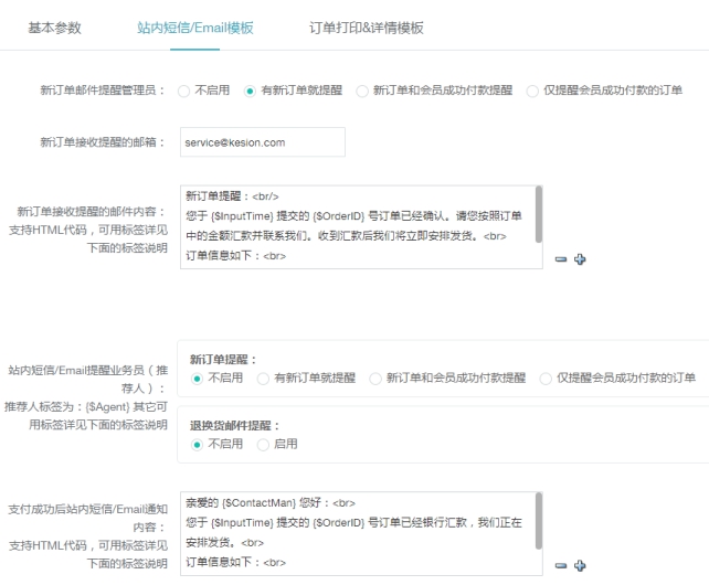 商城系统的设置 第 2 张