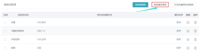 商品规格的治理 第 2 张
