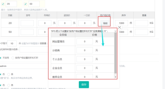 wps812B.tmp.jpg 商品规格的治理 第 10 张