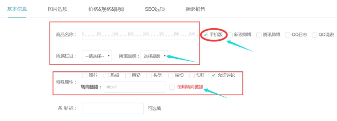 商品的添加 第 3 张