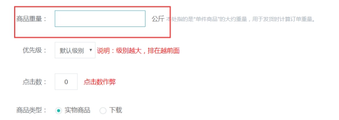 商品的添加 第 4 张