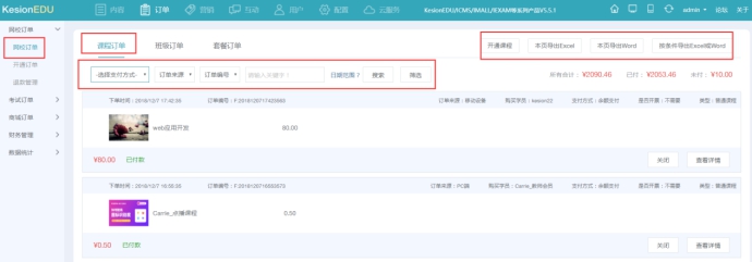 网校订单 第 1 张