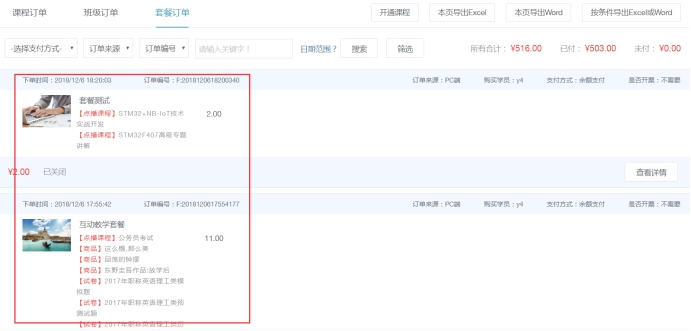 网校订单 第 3 张