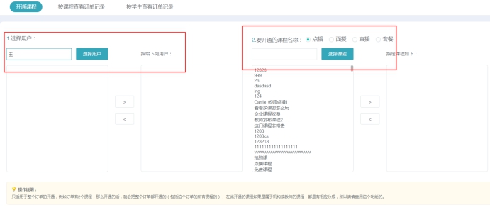 网校订单 第 4 张