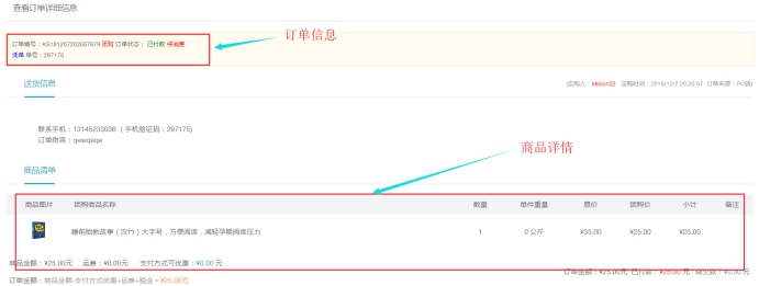 商城订单 第 2 张