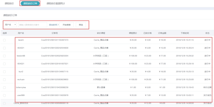 课程砍价 第 3 张