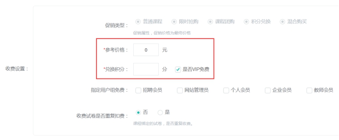 积分兑换/学员返现营销 第 2 张