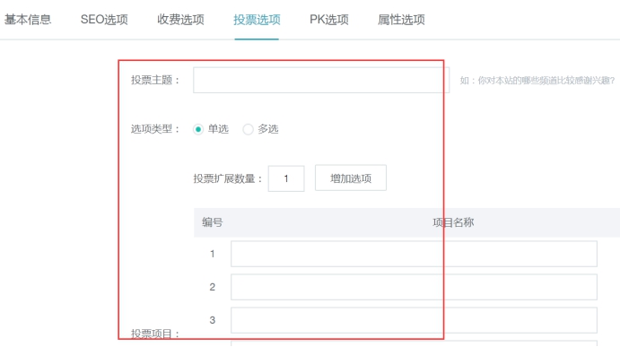 投票系统 第 5 张