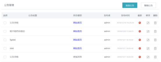 通告系统 第 1 张