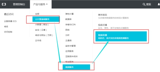 阿里云直播视频接口的设置 第 2 张