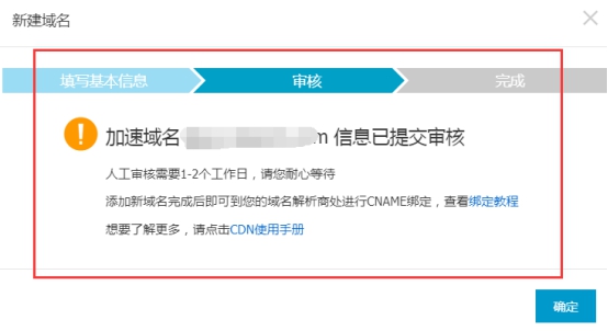 阿里云直播视频接口的设置 第 4 张