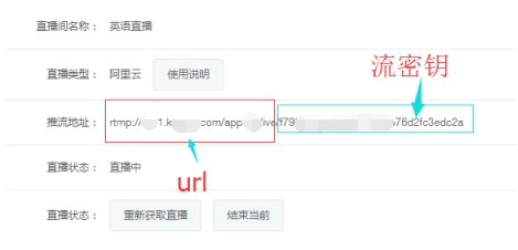 阿里云直播视频接口的设置 第 15 张