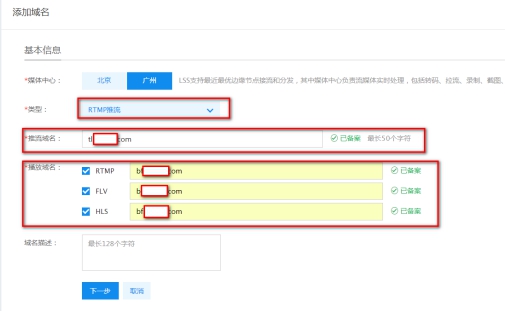 百度云直播视频接口的设置 第 5 张