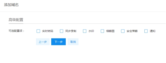 百度云直播视频接口的设置 第 6 张