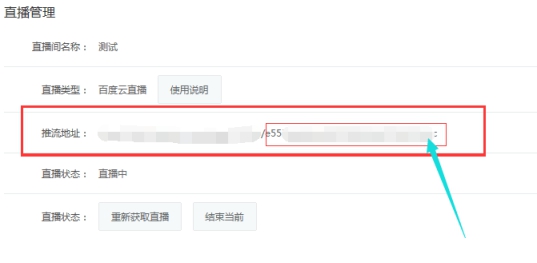 百度云直播视频接口的设置 第 17 张