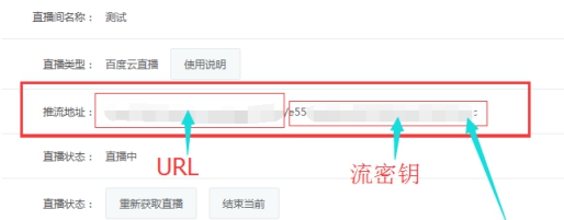 百度云直播视频接口的设置 第 19 张