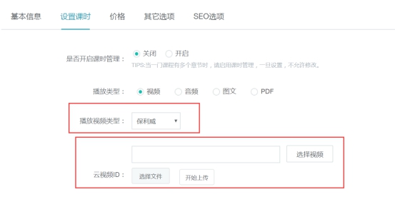 保利威点播视频接口的设置 第 5 张