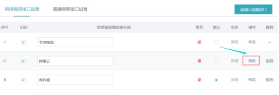 阿里云点播视频接口的设置 第 1 张