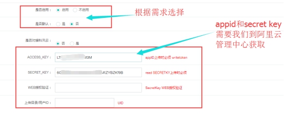 阿里云点播视频接口的设置 第 3 张