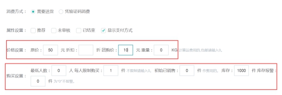 团购商品的治理 第 8 张