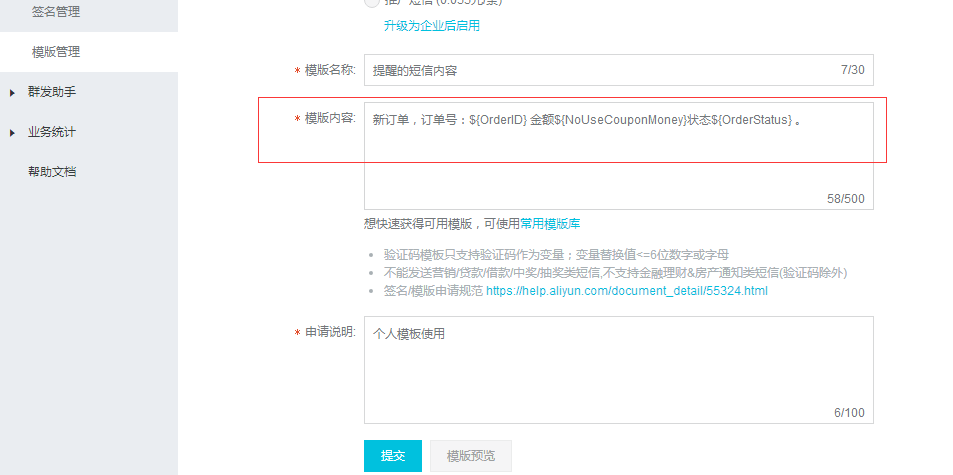 图片74.png 阿里云短信设置 第 13 张